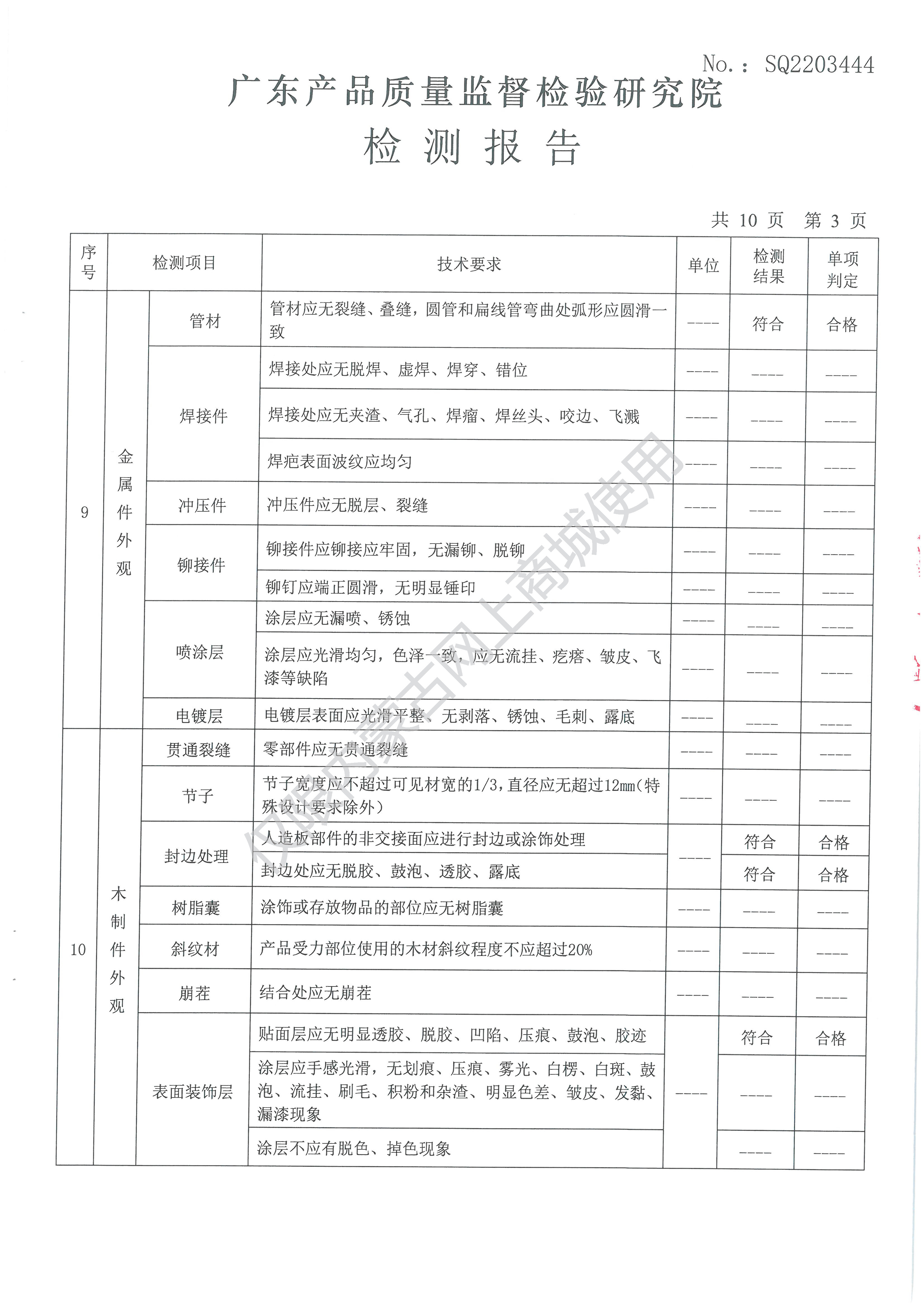 海邦检测报告_页面_122.jpg